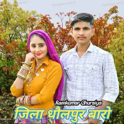 Jila Dholpur Baro - Ramkumar Ghuraiya album cover 