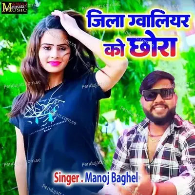 Jila Gwalior Ka Chhora - Manoj Baghel album cover 