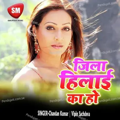 Jila Hilai Ka Ho  Bhojpuri Song  - Chandan Kumar cover album