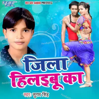 Jila Hilaibu Ka - Lovely Sharma cover album