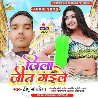 Jila Jeet Gaile - Tipu Sawariya album cover 