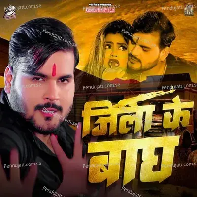 Jila Ke Baagh - Arvind Akela Kallu