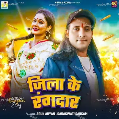 Jila Ke Rangdar - Arun Aryan album cover 