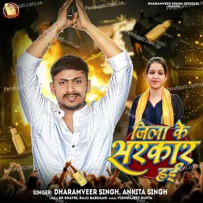 Jila Ke Sarkar Hae - Dharamveer Singh album cover 