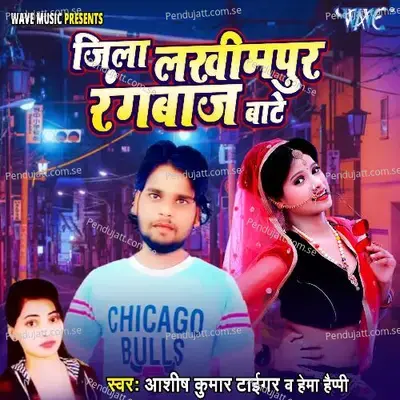 Jila Lakhimpur Rangbaj Bate - Ashish Kumar Taigar album cover 