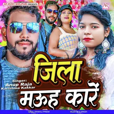 Jila Mau Ha Kare - Anup Raja album cover 