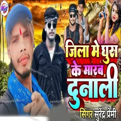 Jila Me Ghus Ke Marab Dunali - Surendra Premi album cover 