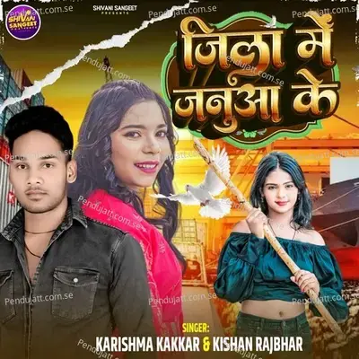 Jila Me Januwa Ke - Karishma Kakkar