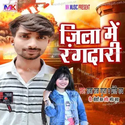 Jila Me Rangdari - Raja Raj Gupta album cover 