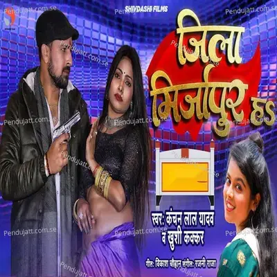 Jila Mirjapur Ha - Kanchan Lal Yadav album cover 