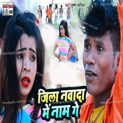 Jila Nawada Me Nam - Krisna Bhardwaj album cover 