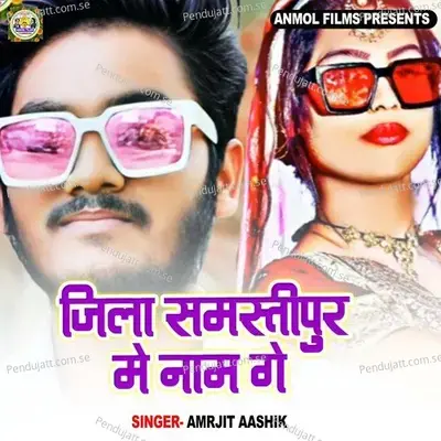 Jila Samstipur Me Name Ge - Amrjit Aashik