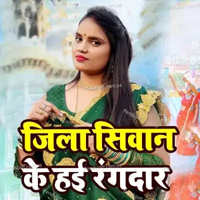 Jila Shiwan Ke Hee Rangdar - Samar Singh album cover 