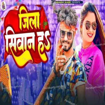 Jila Siwan Ha - Ajeet Premi album cover 