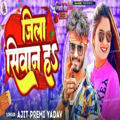 Jila Siwan Ha - Ajit Premi Yadav