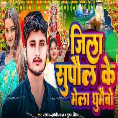 Jila Supaul Ke Mela Ghumebo - Parmanand Premi Yadav album cover 