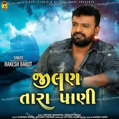 Oona Aaya Saheldi - Rakesh Barot album cover 