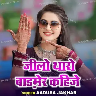 Jilo Tharo Barmer Kahije - Aadusa Jakhar album cover 