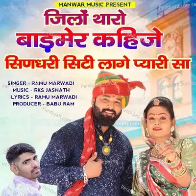 Jilo Tharo Barmer Kahije Sindhari City Lage Pyari Sa - Ramu Marwadi album cover 