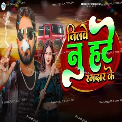 Jilve Nu Hate Rangdar Ke - Ram Ashlok Rama Ji album cover 