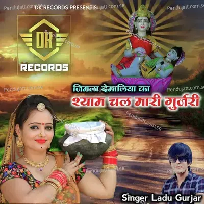 Jimla Demaliya Ka Shyam Chal Mari Gurjari - Ladu Gurjar album cover 