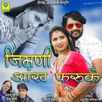 Jimni Aankh Faruke - Sambhu Meena album cover 