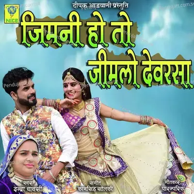 Jimni Ho To Jimlo Devrsa - Indra Dhavsi album cover 