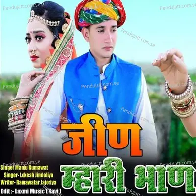 Jin Mahari Bhan - Lokesh Jindoliya album cover 