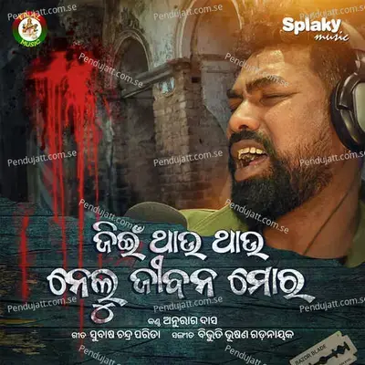 Jin Thau Thau Nelu Jibana Mora - Anurag Das album cover 