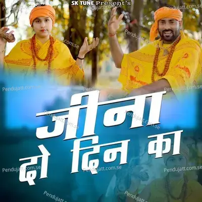 Jina Do Din Ka - Krishan Sanwariya album cover 
