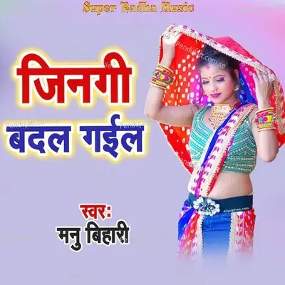 Jinagi Badal Gail - Manu Bihari album cover 