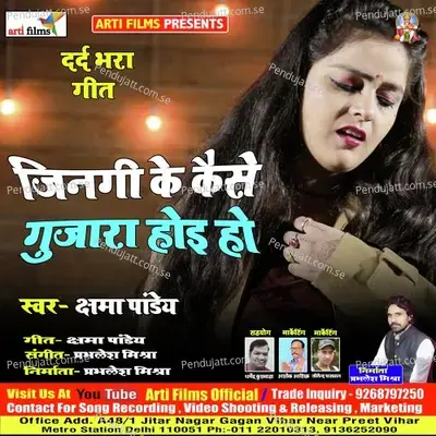 Jinagi Ke Kaise Gujara Hoi Ho - Kshama Pandey