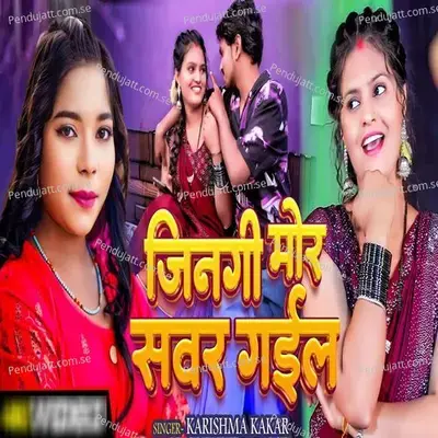 Jinagi Mor Sawar Gail - Karishma Kakkar album cover 
