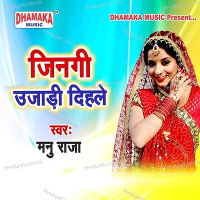 Jinagi Ujadi Dihale - Manu Raja album cover 