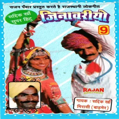 Udto Bhanwariyo - Sadik Khan Mirasi album cover 