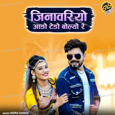 Jinawariyo Aado Tedo Bolyo Re - Indra Dhavsi album cover 