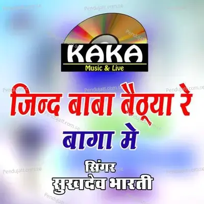 Jind Baba Betya Re Baga Me - sukhdev bharti album cover 