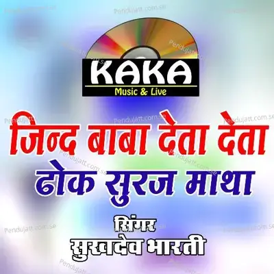 Jind Baba Deta Deta Dhok Suraj Matha - sukhdev bharti album cover 