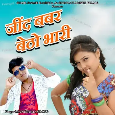 Jind Babar Betho Bhari - Suryavanshi Recording Studio