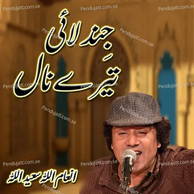 Jind Lai Tere Naal - Inamullah Saeedullah album cover 