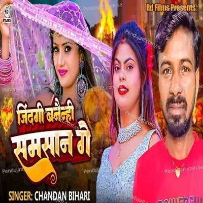 Jindagi Banainhi Samsan Ge - Chandan Bihari album cover 