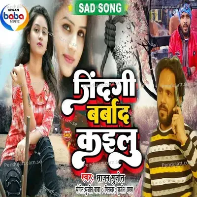 Jindagi Barbad Kailu - Sajan Sujit album cover 