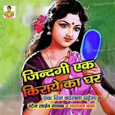 Jindagi Ek Kiraye Ka Ghar Hai - Narayan Baba album cover 