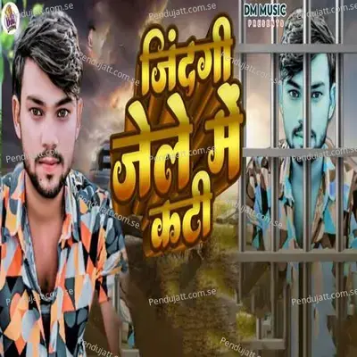 Jindagi Jele Me Kati - Ranjeet Lal Yadav album cover 