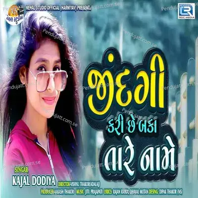 Jindagi Kari Chhe Baka Tare Name - Kajal Dodiya album cover 