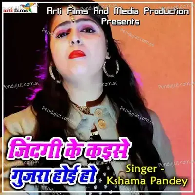 Jindagi Ke Kaise Gujara Hoi Ho - Prabhelesh Mishra