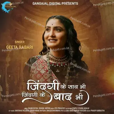 Jindagi Ke Sath Bhi Jindagi Ke Baad Bhi - Jitu Prajapati