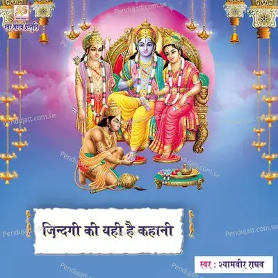 Jindagi Ki Yahi Hai Kahani - P. Shyamveer Raghav album cover 