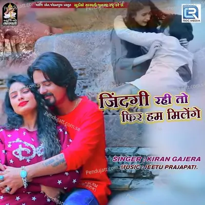 Jindagi Rahito Fir Milenge - Kiran Gajera album cover 