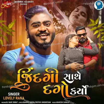 Jindagi Sathe Dago Karyo - Lovely Rana album cover 